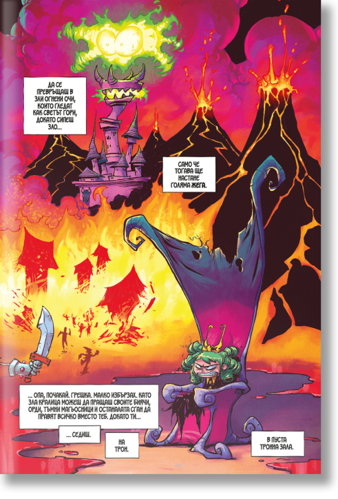 Мразя фантазия, том 2: Пухените да го вземат