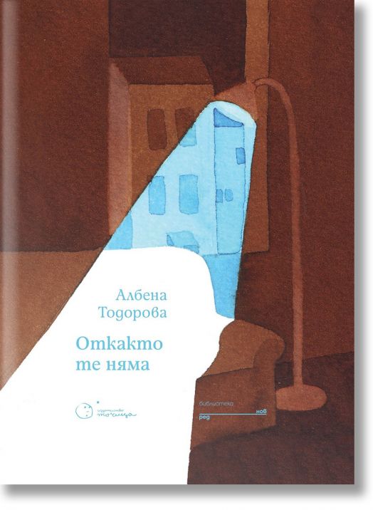 Откакто те няма