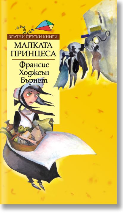 Малката принцеса