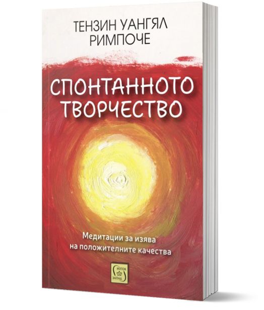 Спонтанното творчество