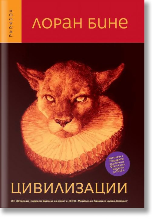 Цивилизации