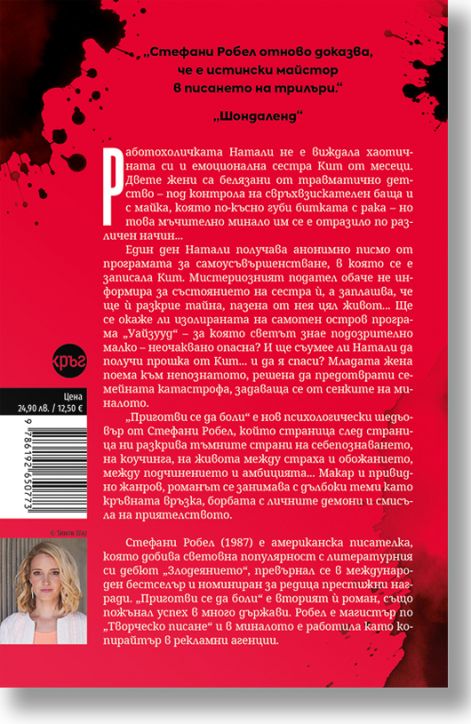 Приготви се да боли