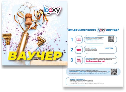 Ваучер за преживяване BOXY - Честит Празник!