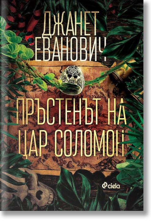 Пръстенът на цар Соломон