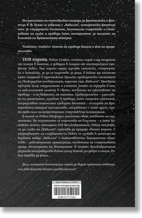 Вавилон: Тайна история