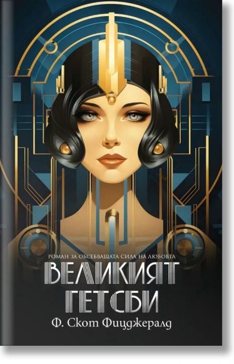 Великият Гетсби, второ издание