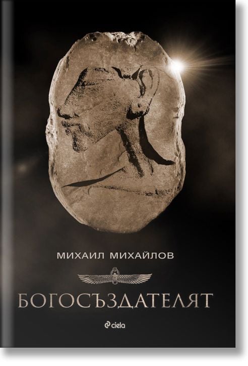 Богосъздателят