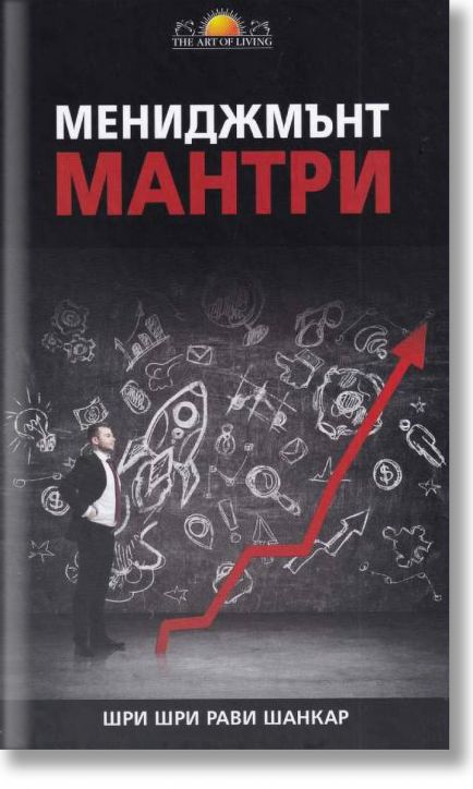 Мениджмънт Мантри