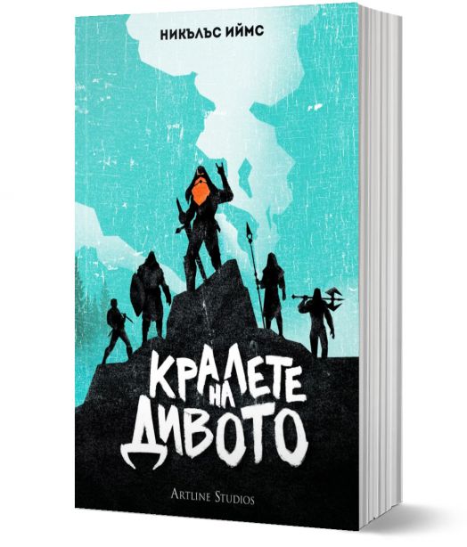 Кралете на дивото, меки корици