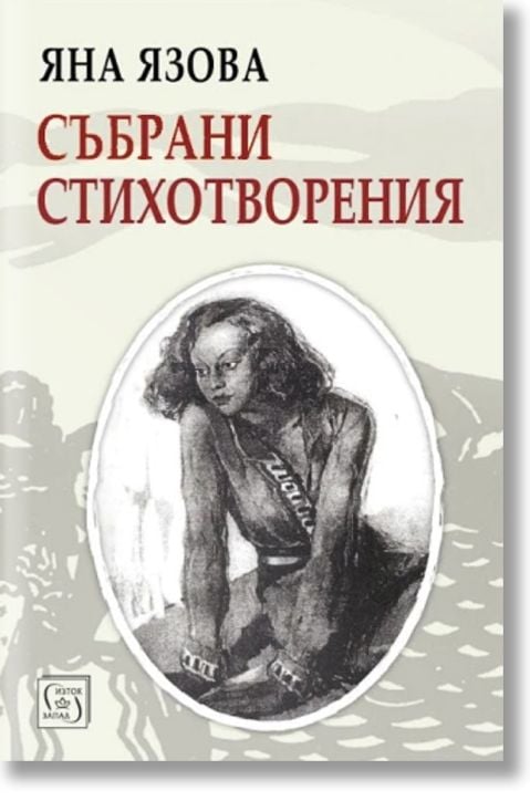 Събрани стихотворения