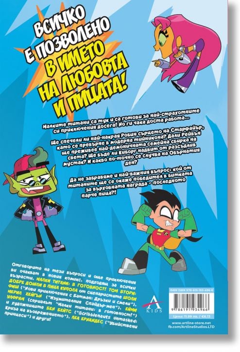 Малки титани в готовност 2: Добре дошли в пица купола
