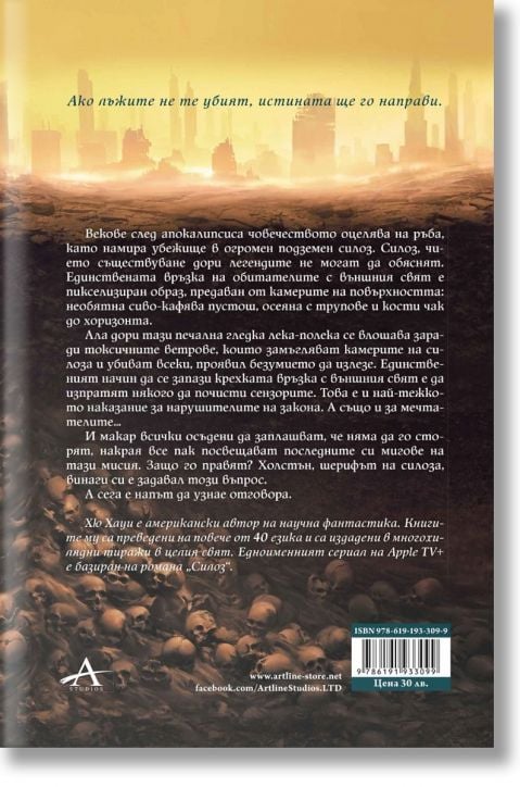 Силоз, книга 1