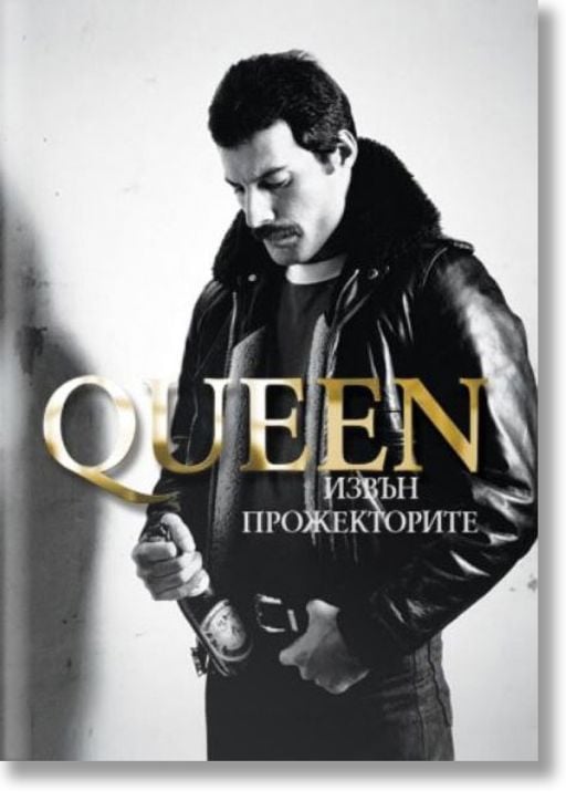 Queen: Извън прожекторите, меки корици