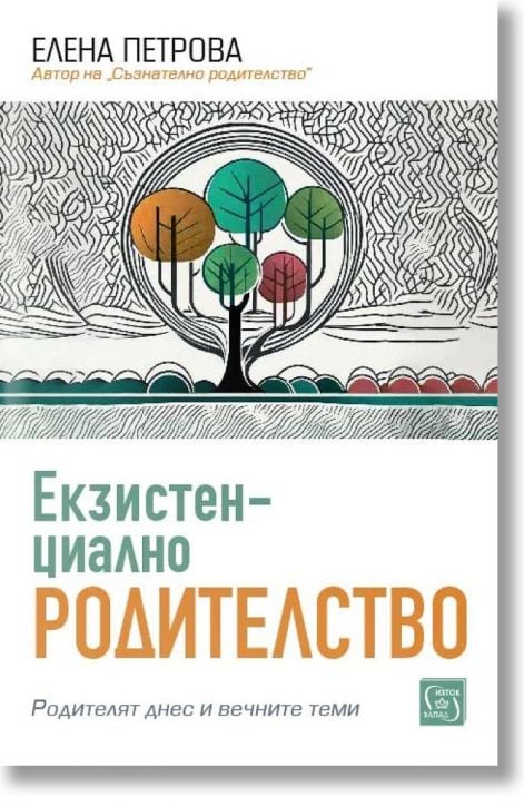 Екзистенциално родителство