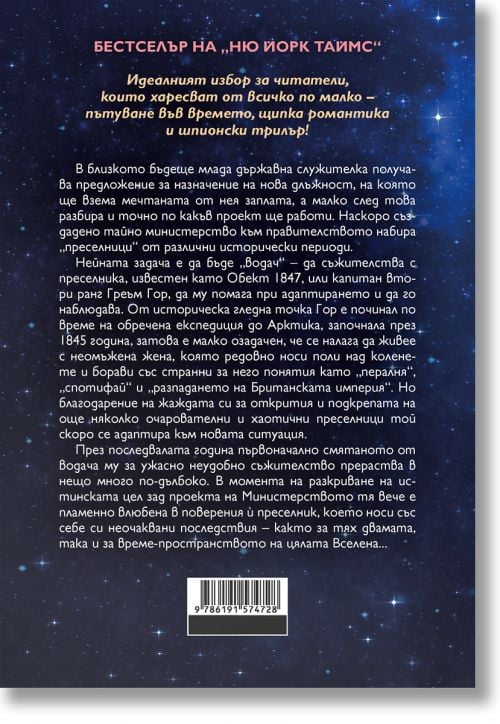 Министерство на времето