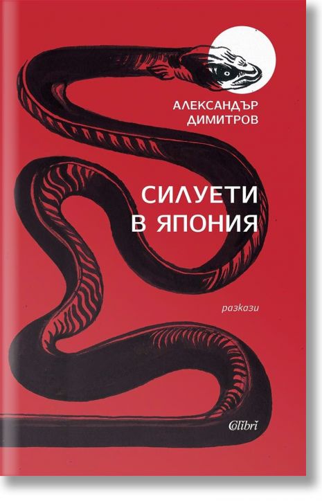 Силуети в Япония