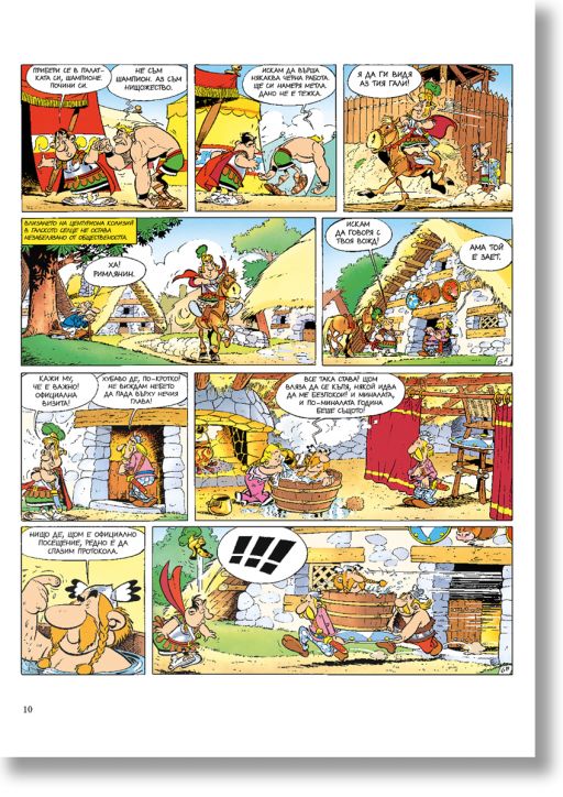 Астерикс 12: Астерикс на Олимпийските игри