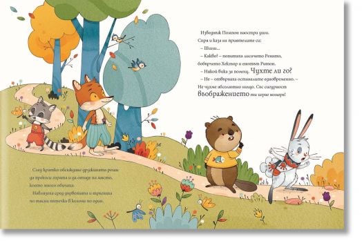 Ти имаш неповторима дарба