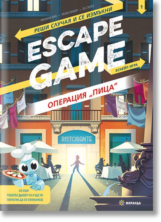 Escape game: Операция 