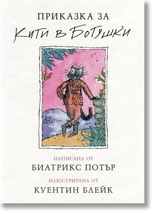Приказка за Кити в ботушки