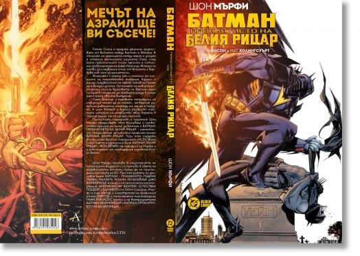 Батман: Проклятието на белия рицар