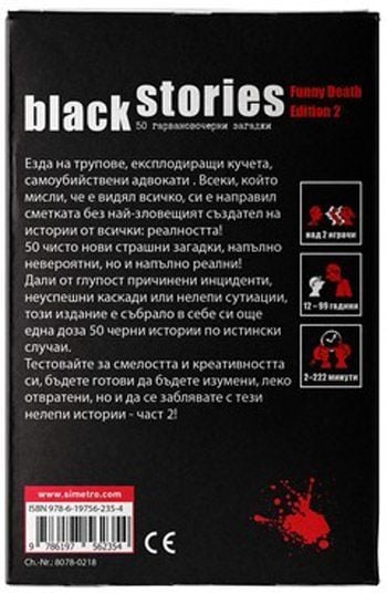 Игра с карти: Black Stories Funny Death Edition 2