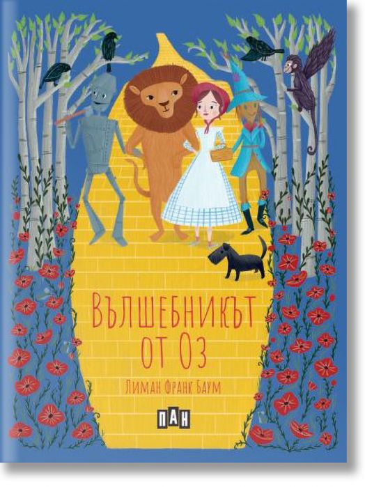 Вълшебникът от Оз, твърди корици