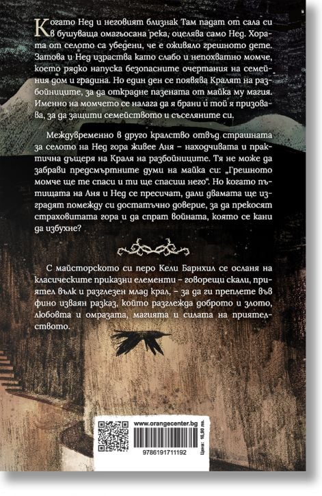 Синът на вещицата