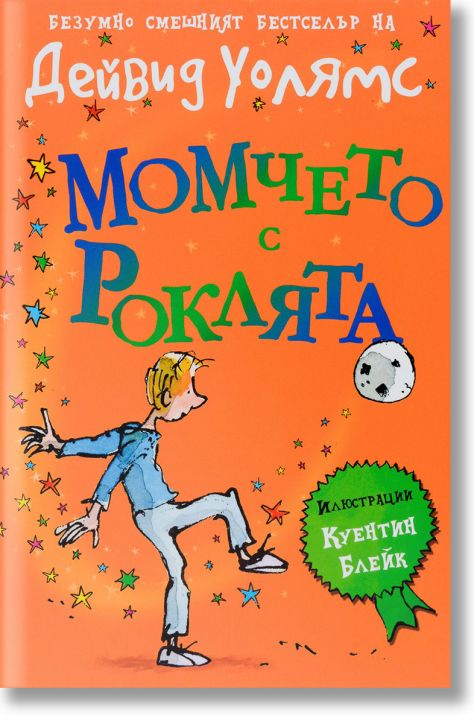 Момчето с роклята