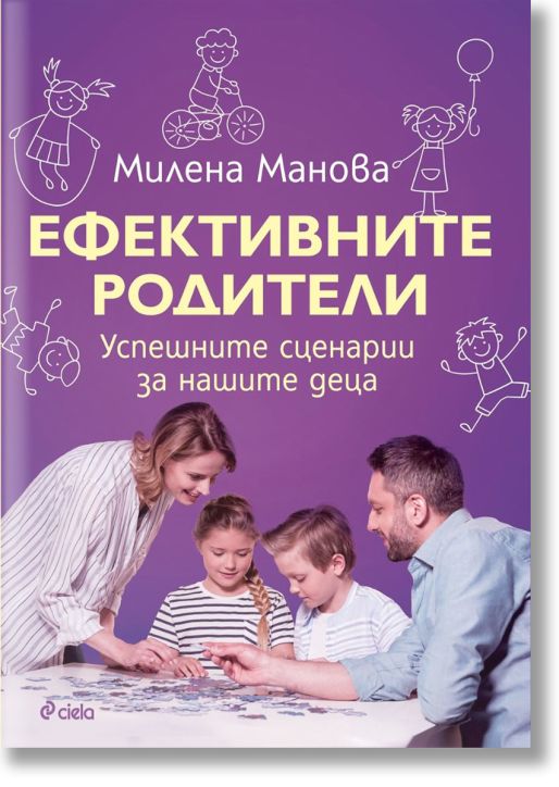 Ефективните родители
