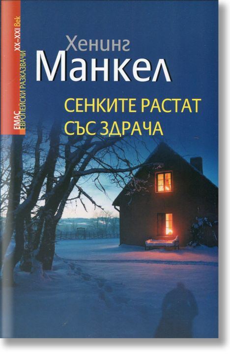 Сенките растат със здрача