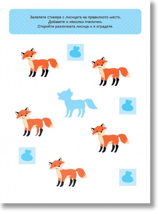 Аз обичам животните: Животните от гората.