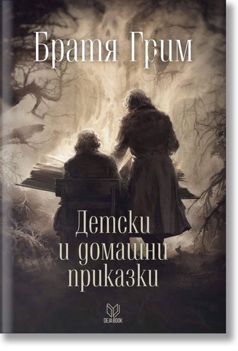 Детски и домашни приказки