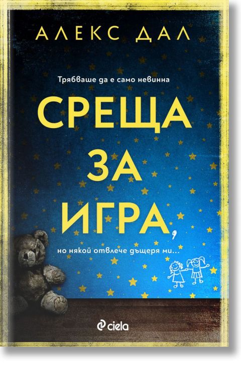 Среща за игра