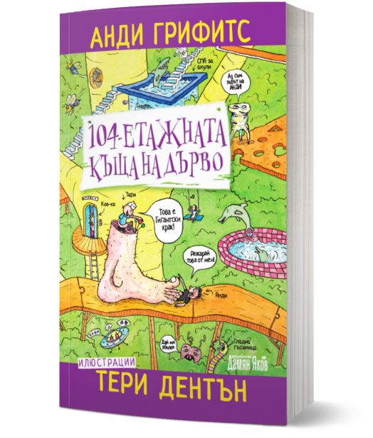 104-етажната къща на дърво