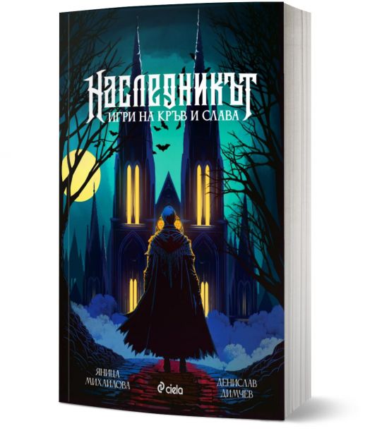 Наследникът