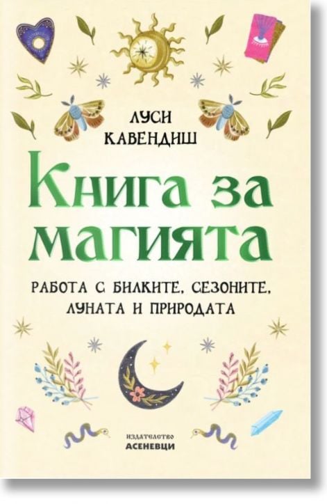 Книга за магията