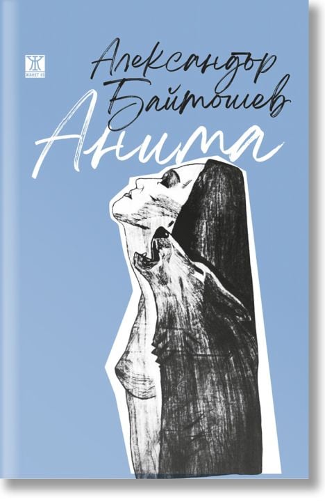 Анима. Стихове