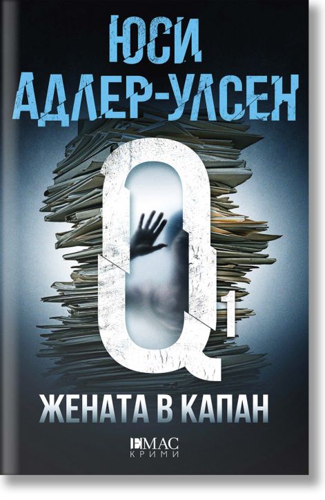 Жената в капан