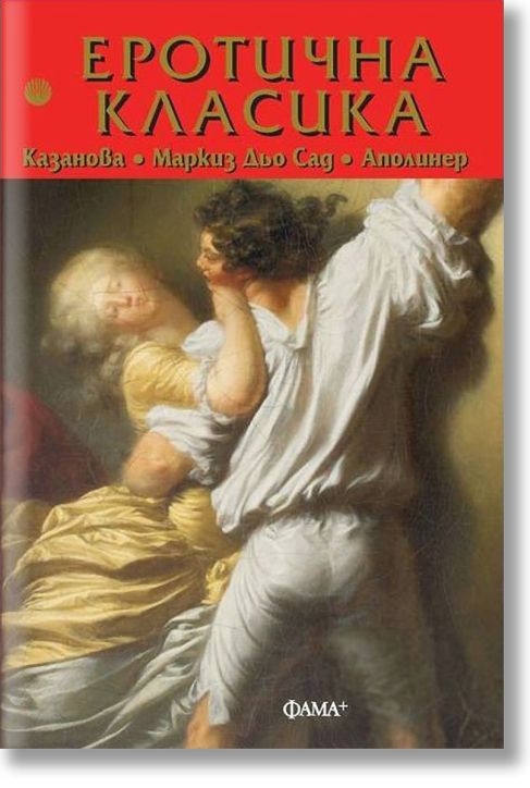 Еротична класика