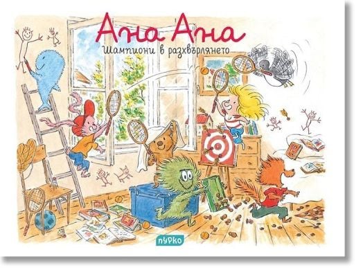 Ана Ана: Шампиони в разхвърлянето