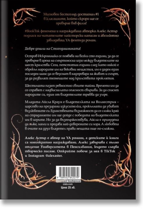 Искронишка