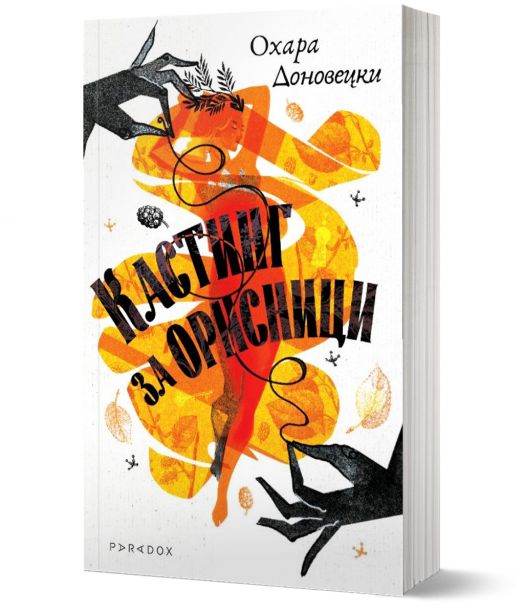 Кастинг за орисници