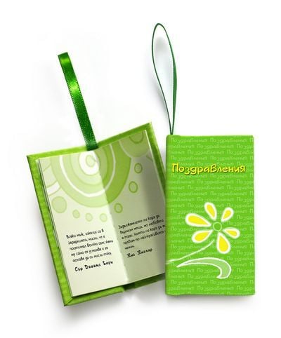 Поздравления