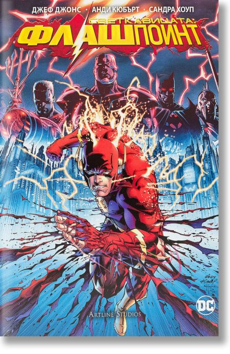 Светкавицата: Флашпойнт