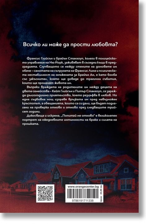 Попитай ме отново