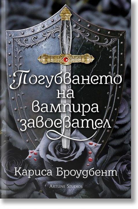 Погубването на вампира завоевател