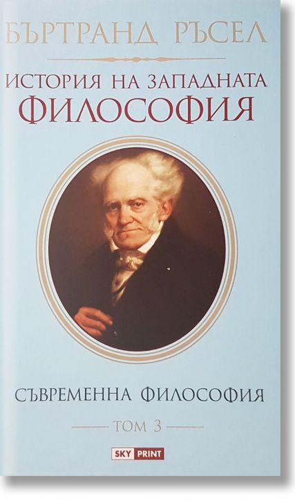 История на Западната философия, том 3: Съвременна философия