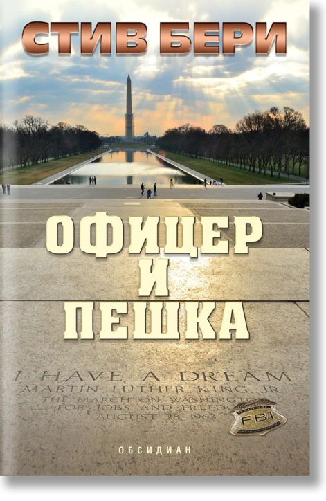 Офицер и пешка