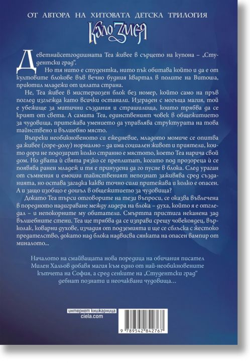 Общежитие за чудовища